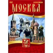 Москва [DVD]