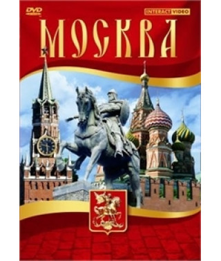 Москва [DVD]