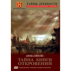 Mysteries of Antiquity: Apocalypse - The Mystery of the Book of Revelation [DVD]