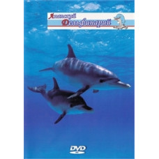 Анапский дельфинарий [DVD]