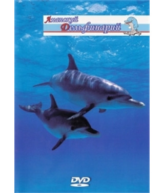 Anapa Dolphinarium [DVD]