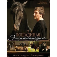 Horse Encyclopedia [DVD]