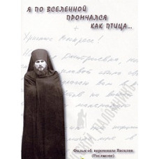 Я по Вселенной промчался как птица [DVD]