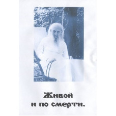 Живий і після смерті [DVD]
