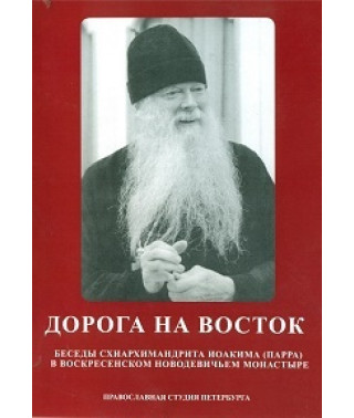 Road to the East [DVD]