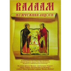 Valaam - the pearl of Ladoga [DVD]