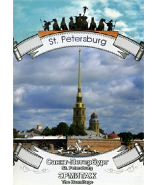 Эрмитаж Санкт-Петербурга 300 лет [DVD]