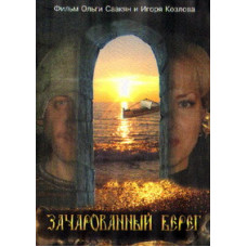 The Enchanted Shore [DVD]