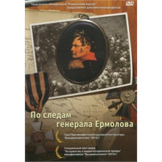 In the footsteps of General Ermolov [DVD]