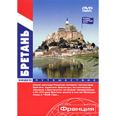 Video journey. Castles of the Loire and Brittany [DVD]