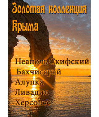 Golden Collection of Crimea [DVD]