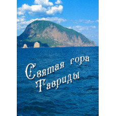 Holy Mountain of Tauris [DVD]