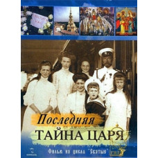 The Tsar's Last Secret [DVD]