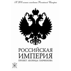 Russian Empire [DVD]