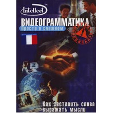 Video Grammar Intellect - French [DVD]