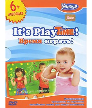 Время Играть! [DVD]