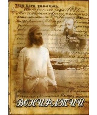 Boniface [DVD]