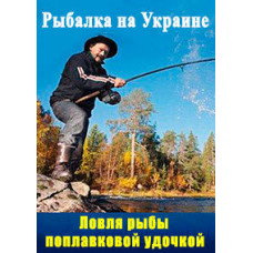 Fishing with a float rod [DVD]