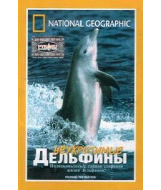 National Geographic. Неукротимые дельфины [DVD]