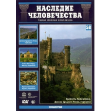 Heritage of Humanity. Middle Rhine Valley, Classic Weimar, Museum Island in Berlin [DVD]