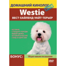 Домашній кінолог. Вест-хайленд-уайт-тер'єр [DVD]