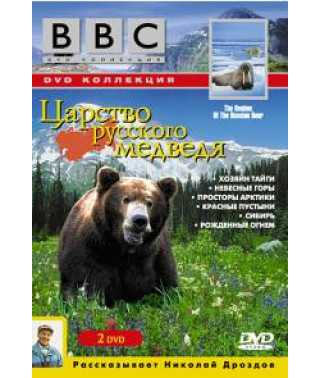 Kingdom of the Russian Bear [DVD]