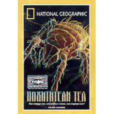 Похитители тел [DVD]