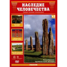 Heritage of Humanity. Liverpool, New Lanark, Orkney [DVD]