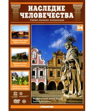Наследие человечества. Краков. Старый город, Исторический центр Тельча, Гальштат и Дахштайн [DVD]
