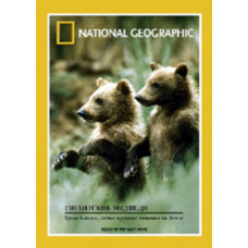 Giant Bears [DVD]