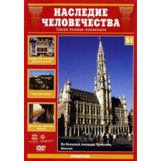 Heritage of Humanity. Brussels, Victor Horta Mansions, Luxembourg [DVD]