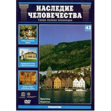 Heritage of Humanity. Drottningholm, Roskilde Cathedral, Bryggen [DVD]