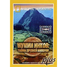 Мумії інків: Таємниці давньої імперії [DVD]