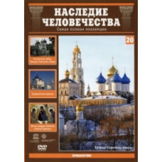Наследие человечества. Троице-Сергиева лавра, Соловки, Владимир и Суздаль [DVD]