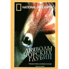 Devils of the Deep [DVD]