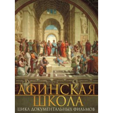 The School of Athens [DVD]
