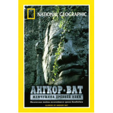 Angkor Wat - the pearl of Ancient Asia [DVD]