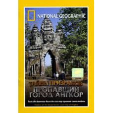 Тайны призраков: Пропавший город Ангкор [DVD]
