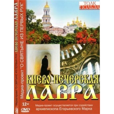 Kiev-Pechersk Lavra [DVD]