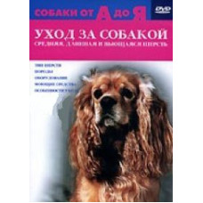 Dogs from A to Z: Dog care. Medium, Long and Curly Coats [DVD]