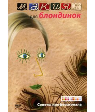 Makeup for Blondes [DVD]