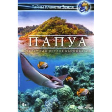 Папуа: Секретний острів канібалів [DVD]