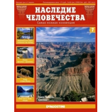 Heritage of Humanity. USA, Canada, Argentina, Brazil [DVD]