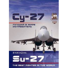 Су-27. Лучший в мире истребитель [DVD]