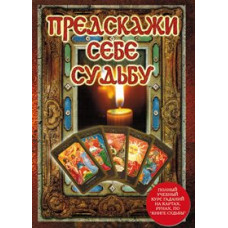 Tell Your Fate [DVD]