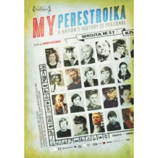 Моя перебудова [DVD]