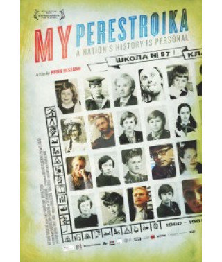 Моя перебудова [DVD]