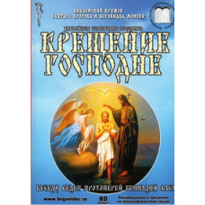 Baptism of the Lord [DVD]