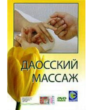 Taoist Massage: Movie 3-4 [DVD]