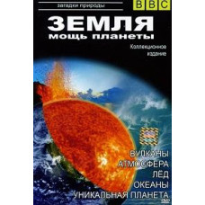 Земля: Потужність планети [DVD]